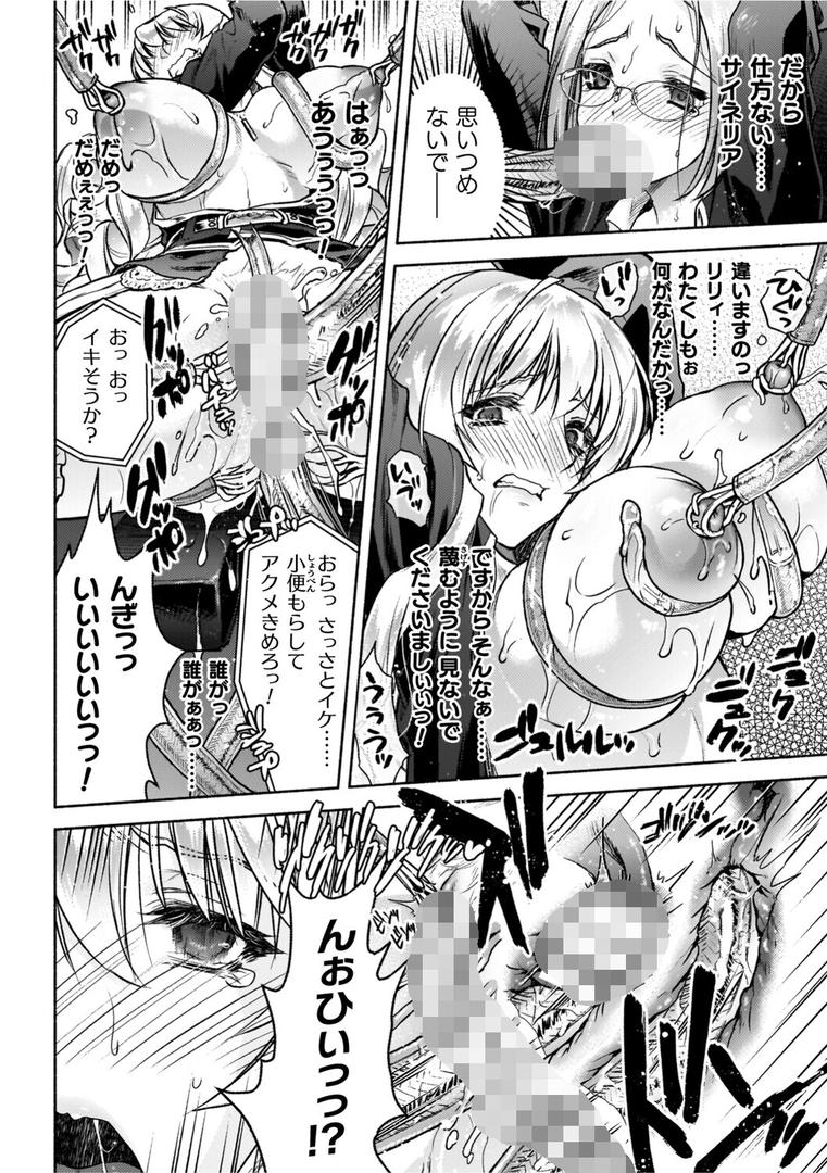 軍属麗奴ツバキ 淫れ散る三戦華 THE COMICの16ページ目
