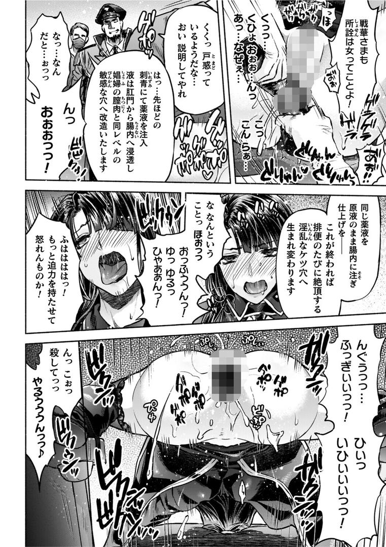 軍属麗奴ツバキ 淫れ散る三戦華 THE COMICの22ページ目