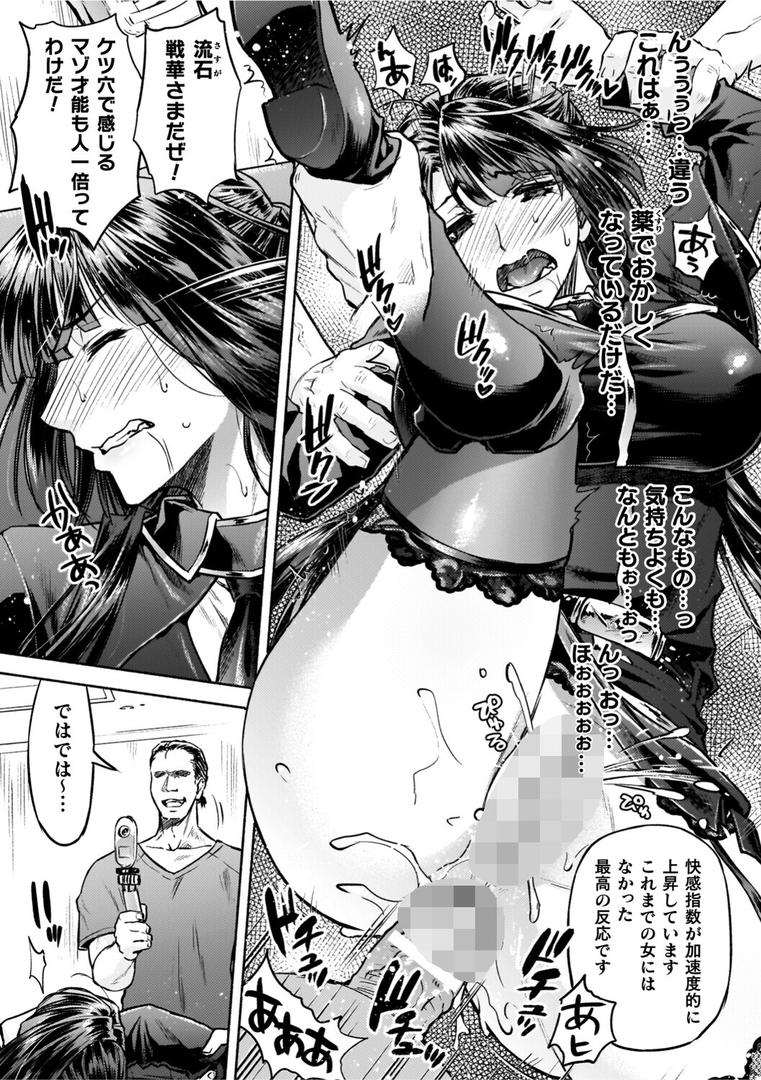軍属麗奴ツバキ 淫れ散る三戦華 THE COMICの27ページ目