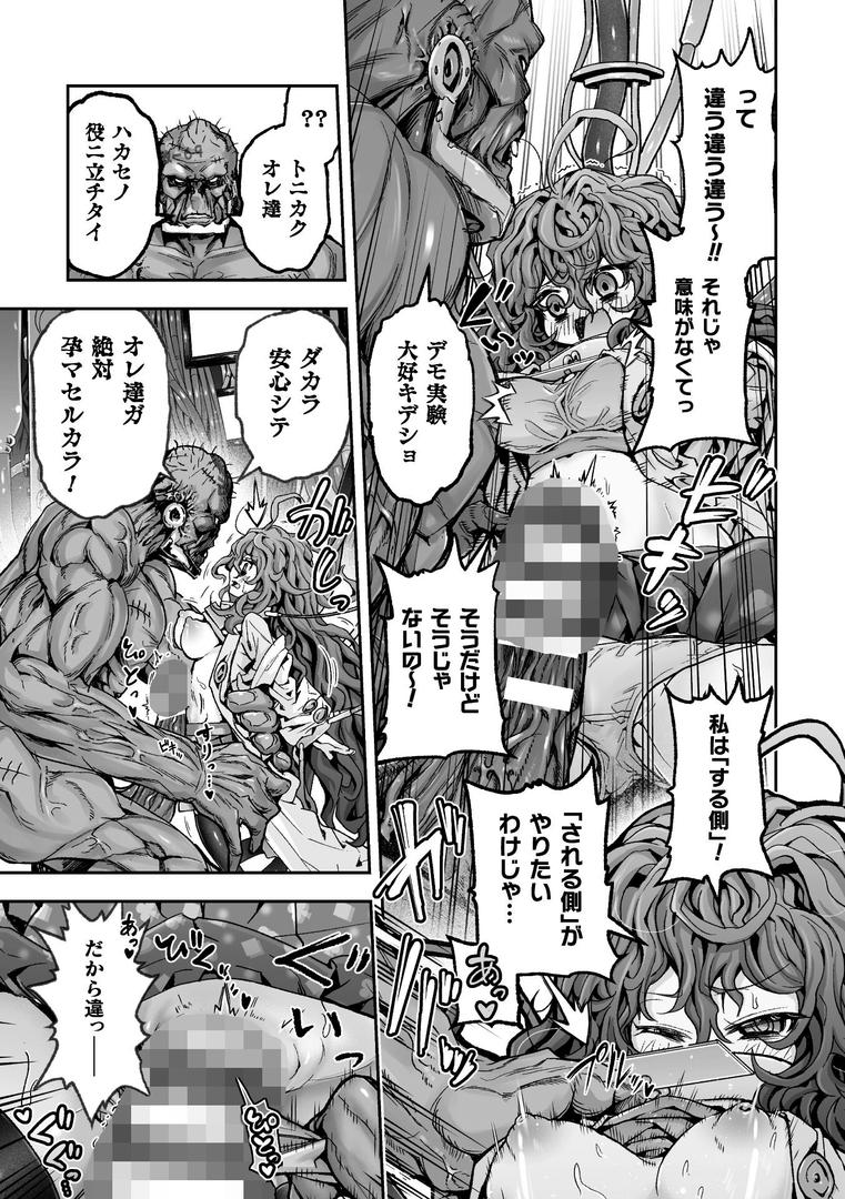 二次元コミックマガジン 異種交配実験 異形を産まされる美女たちの19ページ目