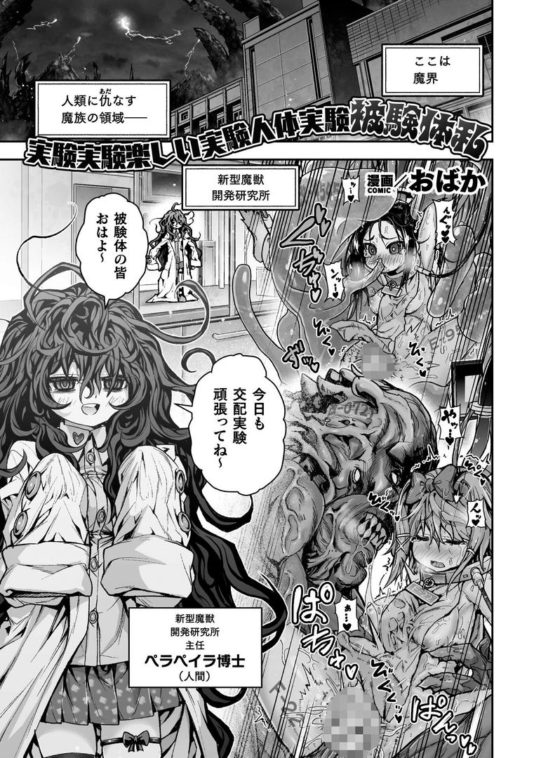 実験実験楽しい実験人体実験被験体私【単話】(単話)の表紙