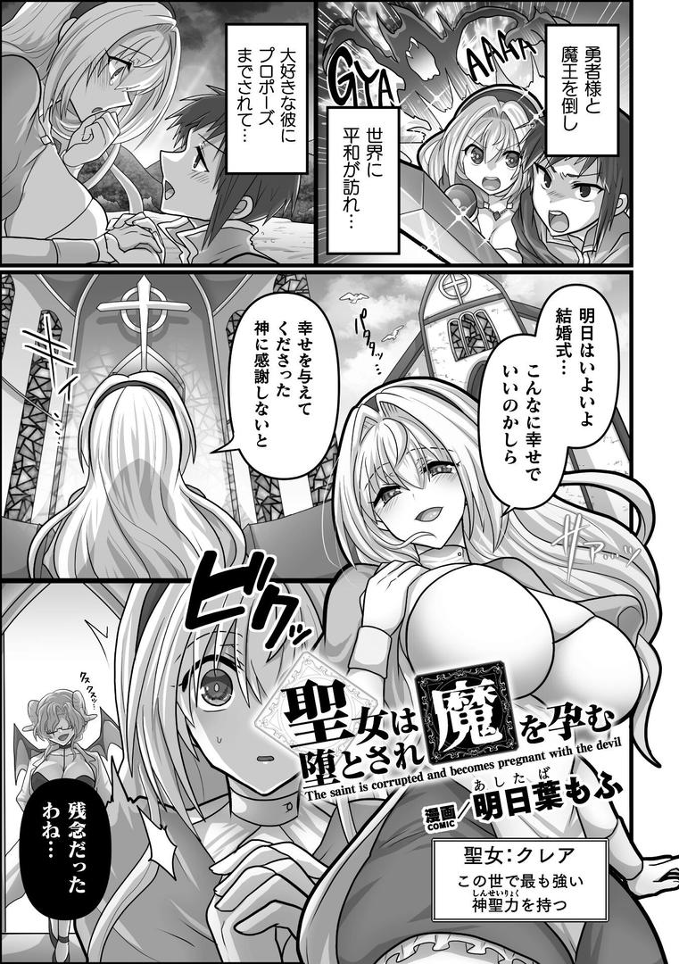 聖女は堕とされ魔を孕む【単話】(単話)の表紙