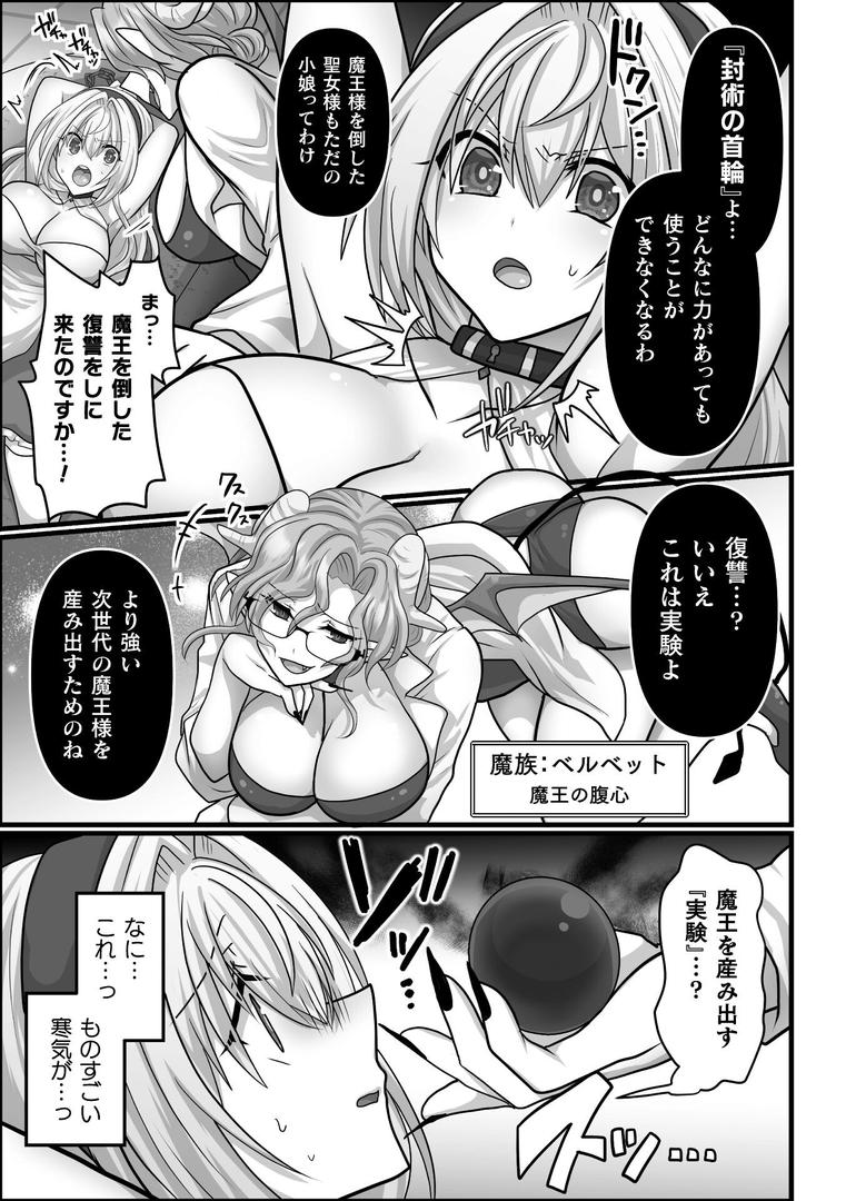 聖女は堕とされ魔を孕む【単話】(単話)の3ページ目
