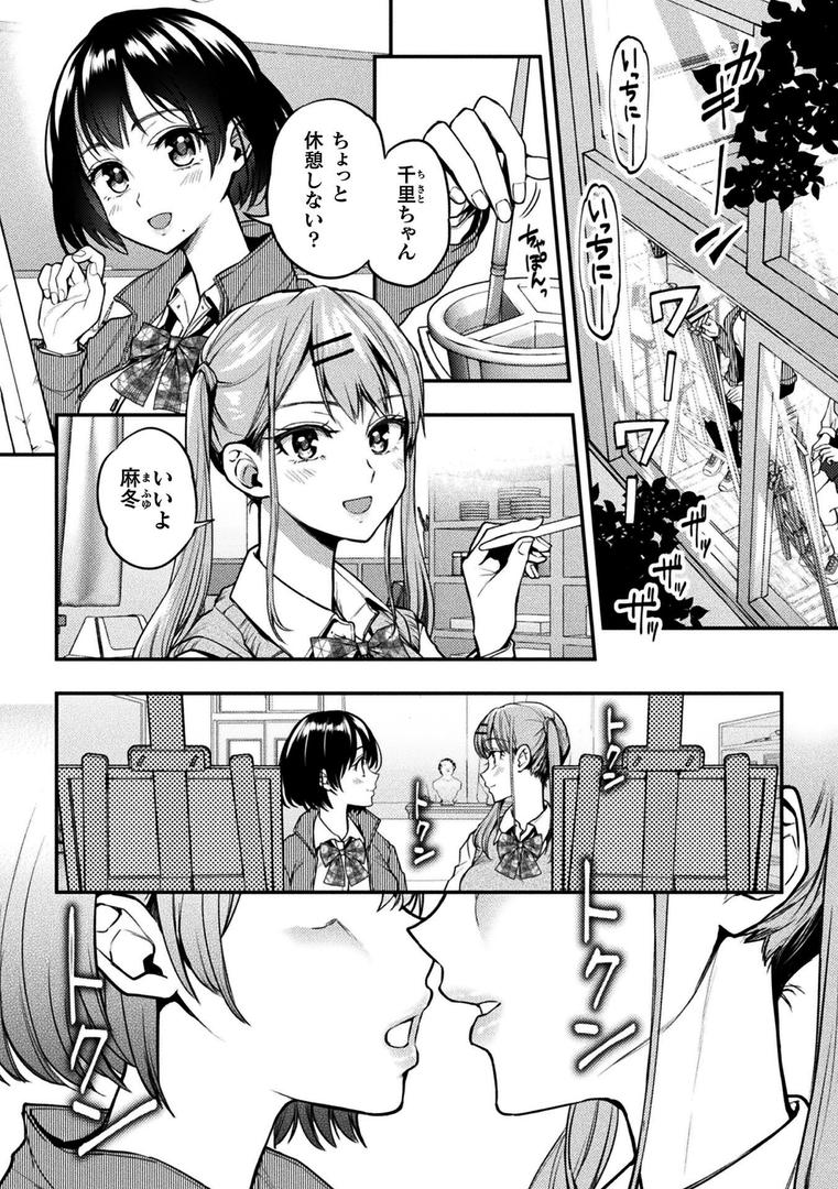 ゆりすわ 〜すわっぴん百合レッスン〜（単話）の3ページ目