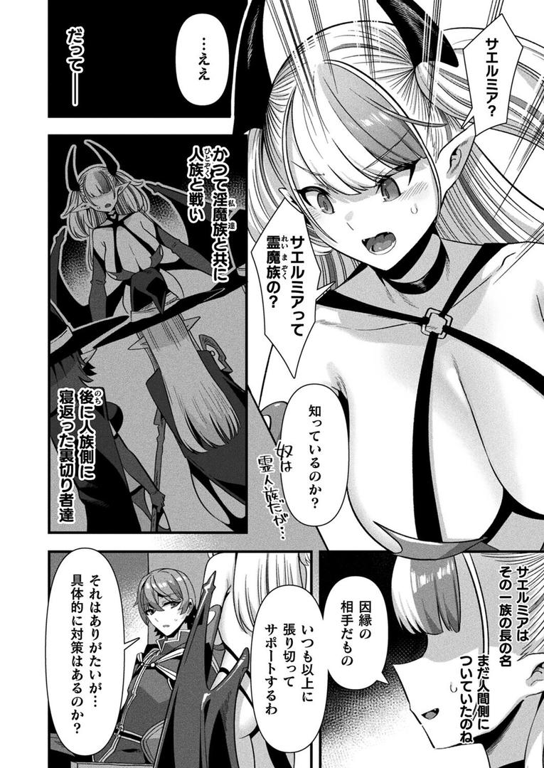 ギルドを追放されたダンジョンマスターがエロトラップでハーレムを作るようです（単話）の2ページ目