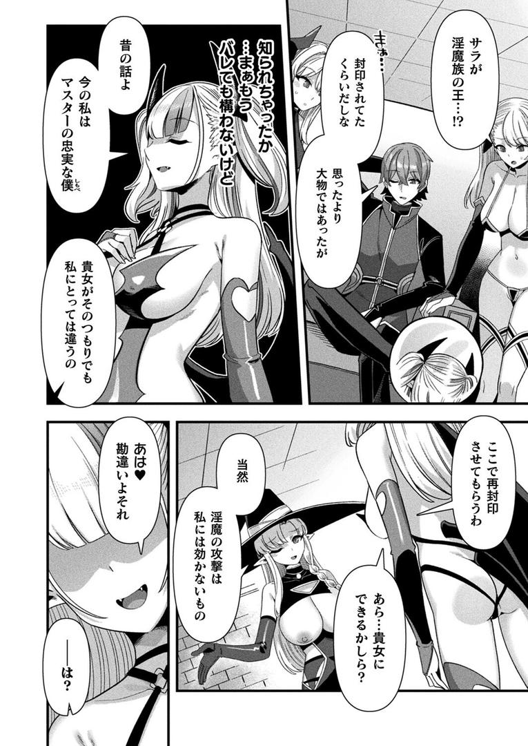 ギルドを追放されたダンジョンマスターがエロトラップでハーレムを作るようです（単話）の6ページ目