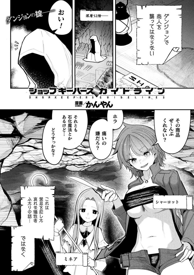 ショップキーパーズ・ガイドライン(単話)の表紙