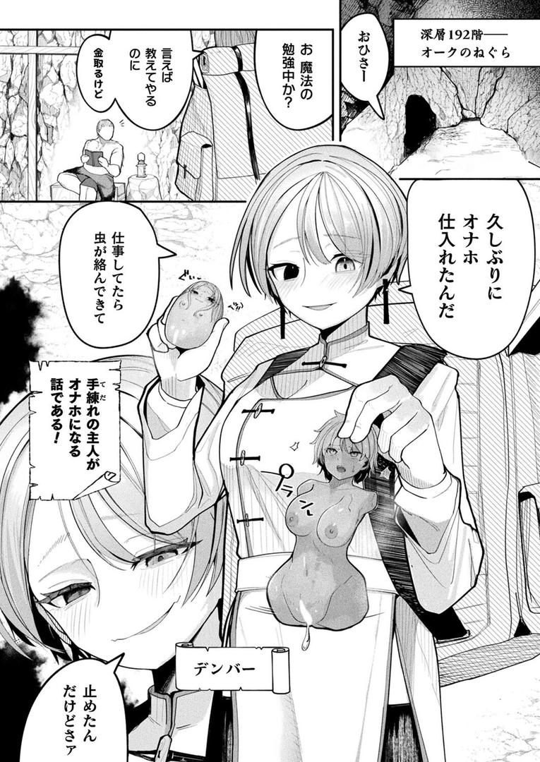 ショップキーパーズ・ガイドライン(単話)の2ページ目