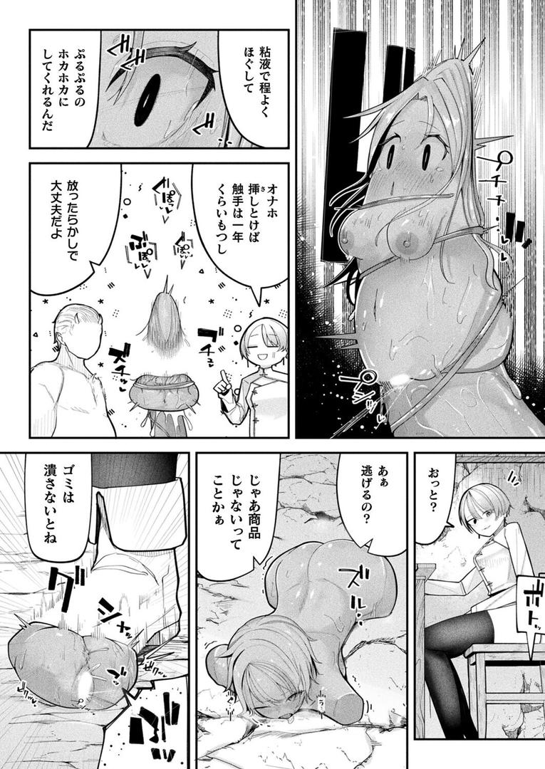 ショップキーパーズ・ガイドライン(単話)の4ページ目