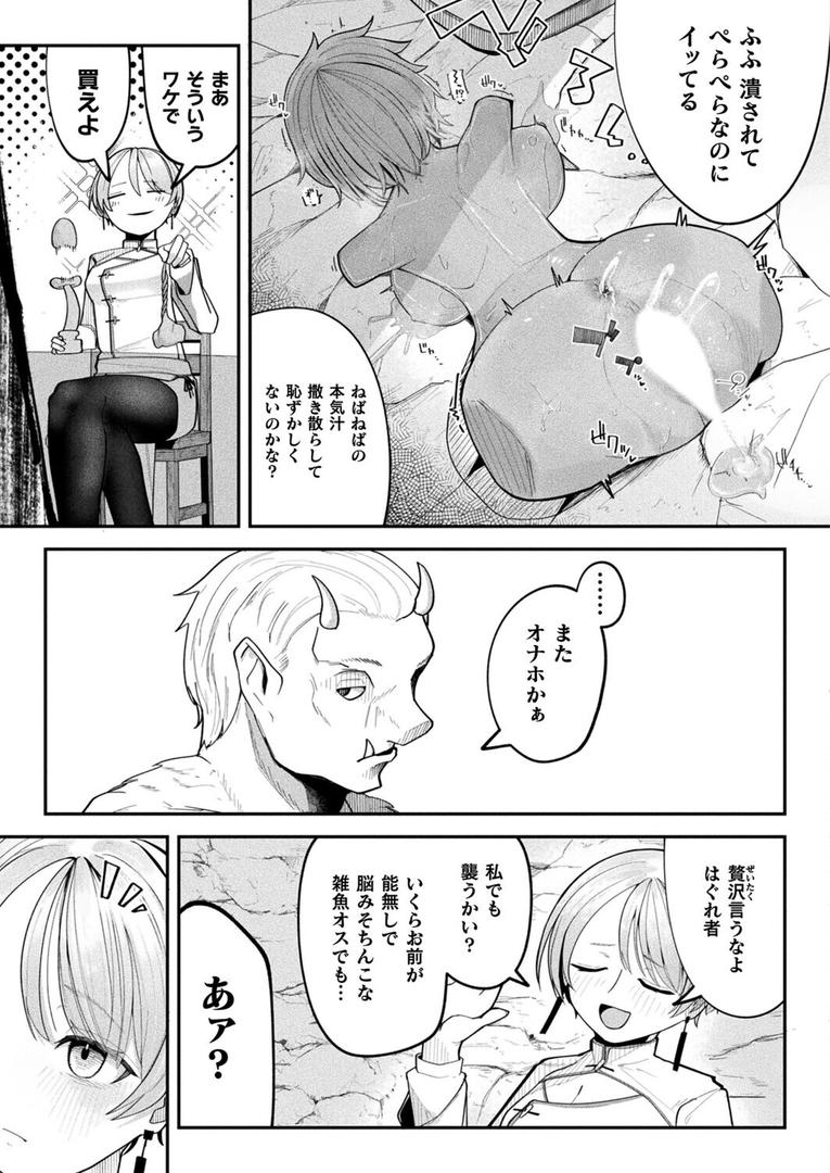 ショップキーパーズ・ガイドライン(単話)の5ページ目