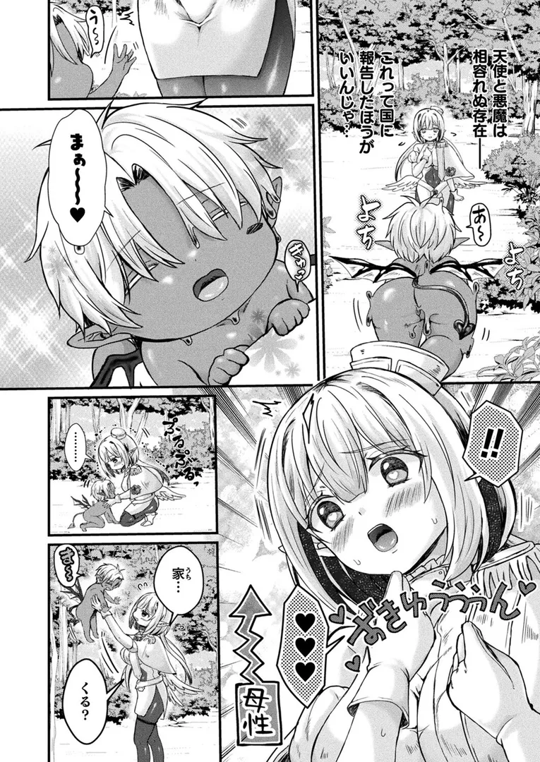 歪愛の住処(単話)の6ページ目