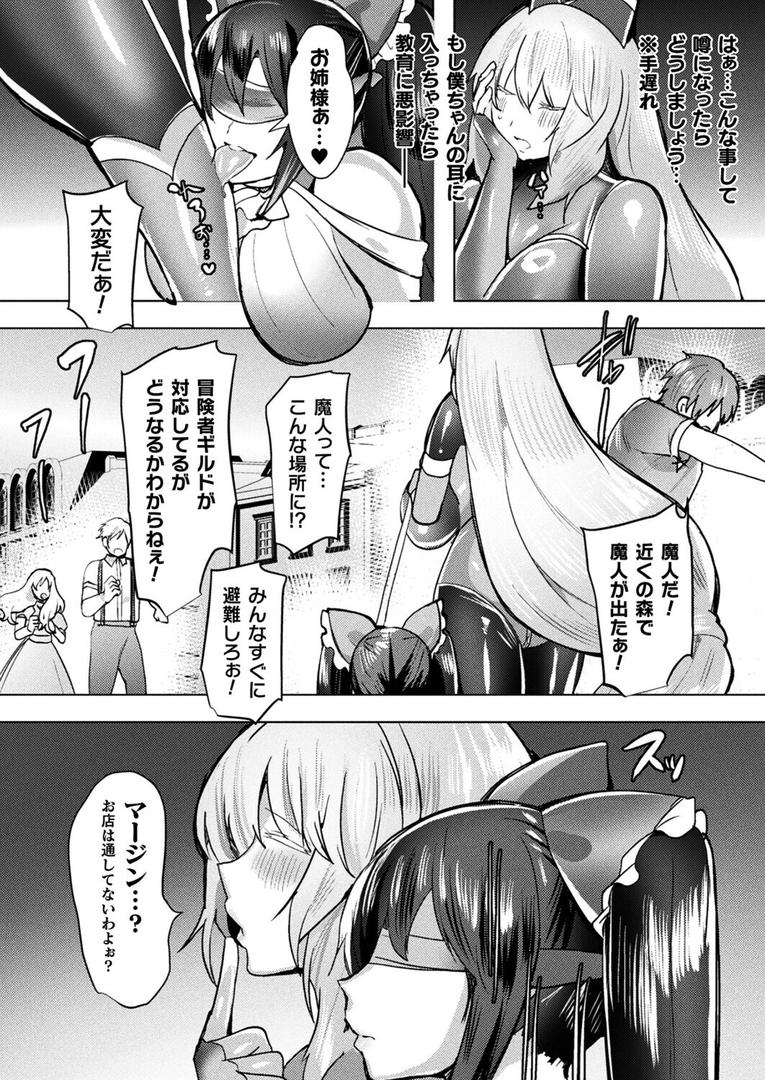 ママは適性Gの回復術師（単話）の2ページ目