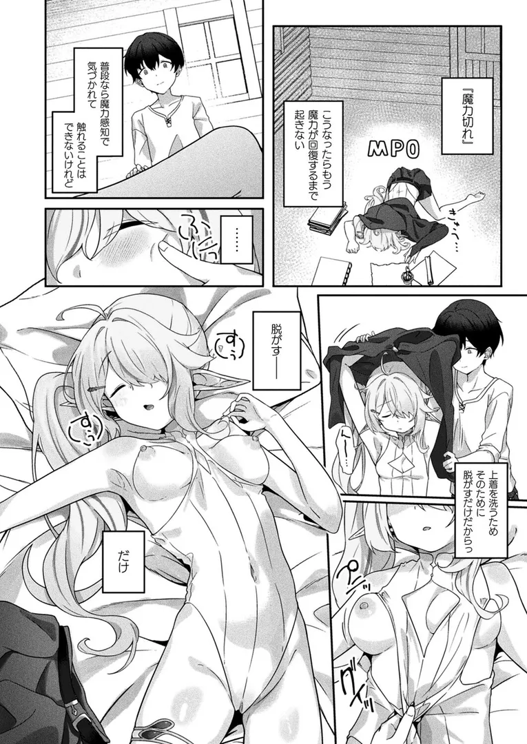 変わらぬ師匠に告白を（単話）の6ページ目