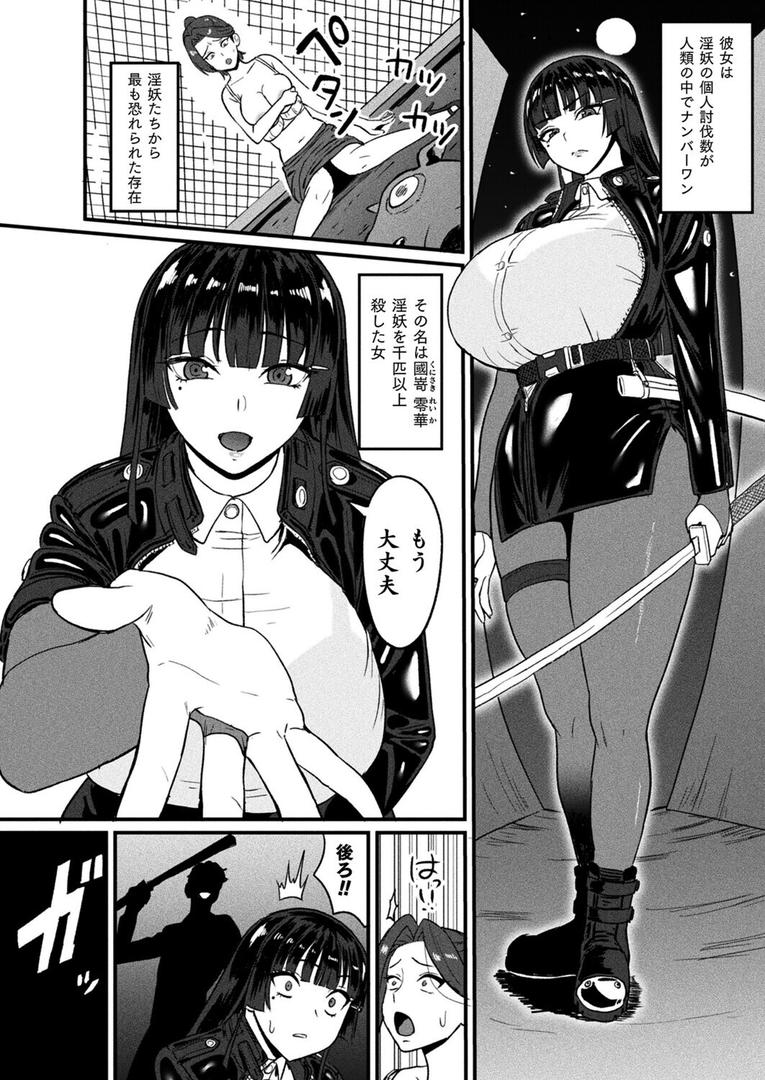千匹斬りの零華（単話）の4ページ目