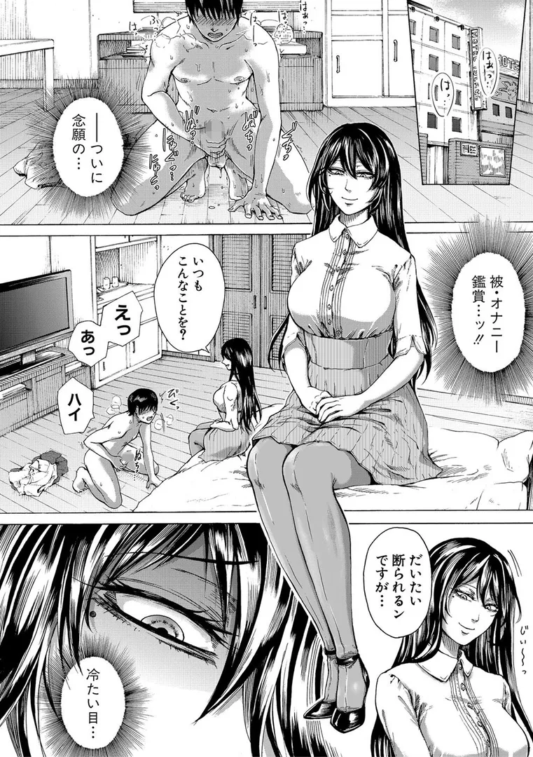 ドS女子力【電子版特典付き】の6ページ目