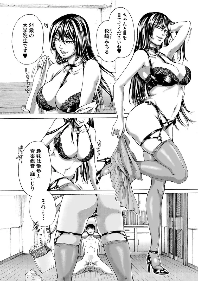 ドS女子力【電子版特典付き】の10ページ目