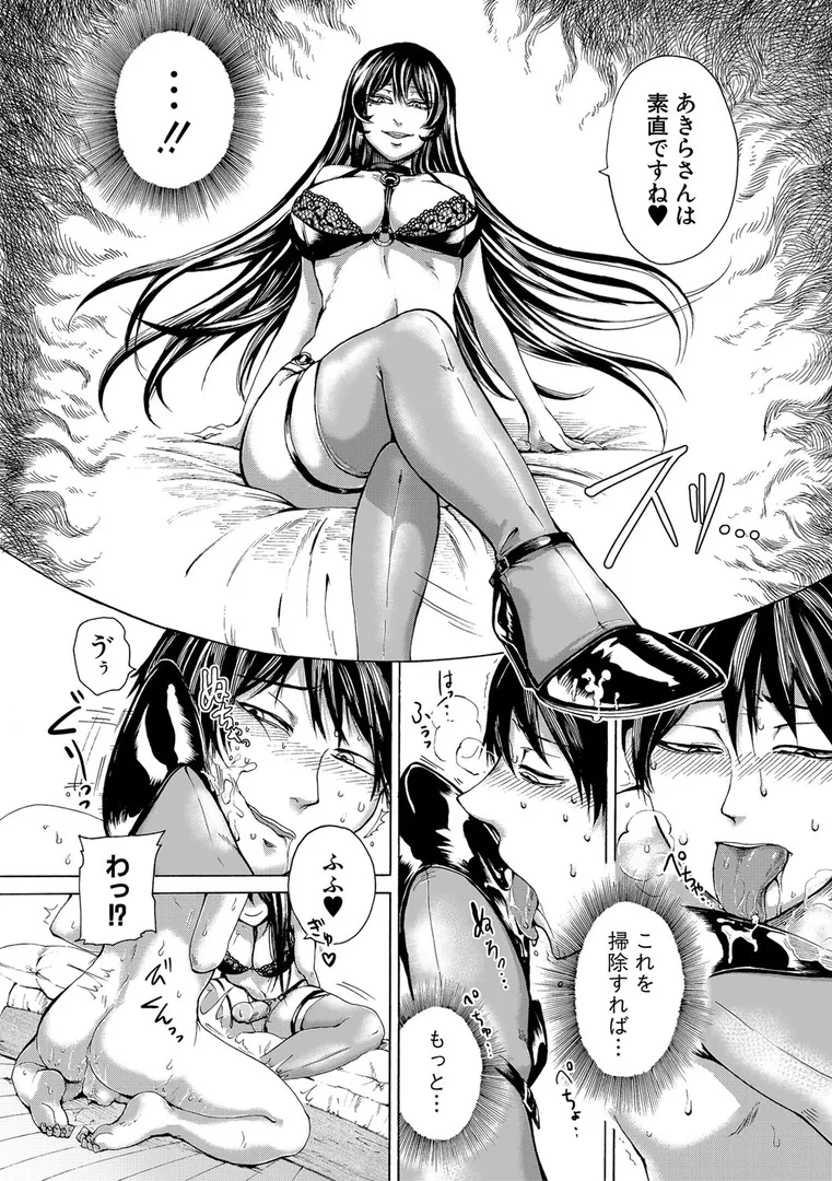 ドS女子力【電子版特典付き】の16ページ目