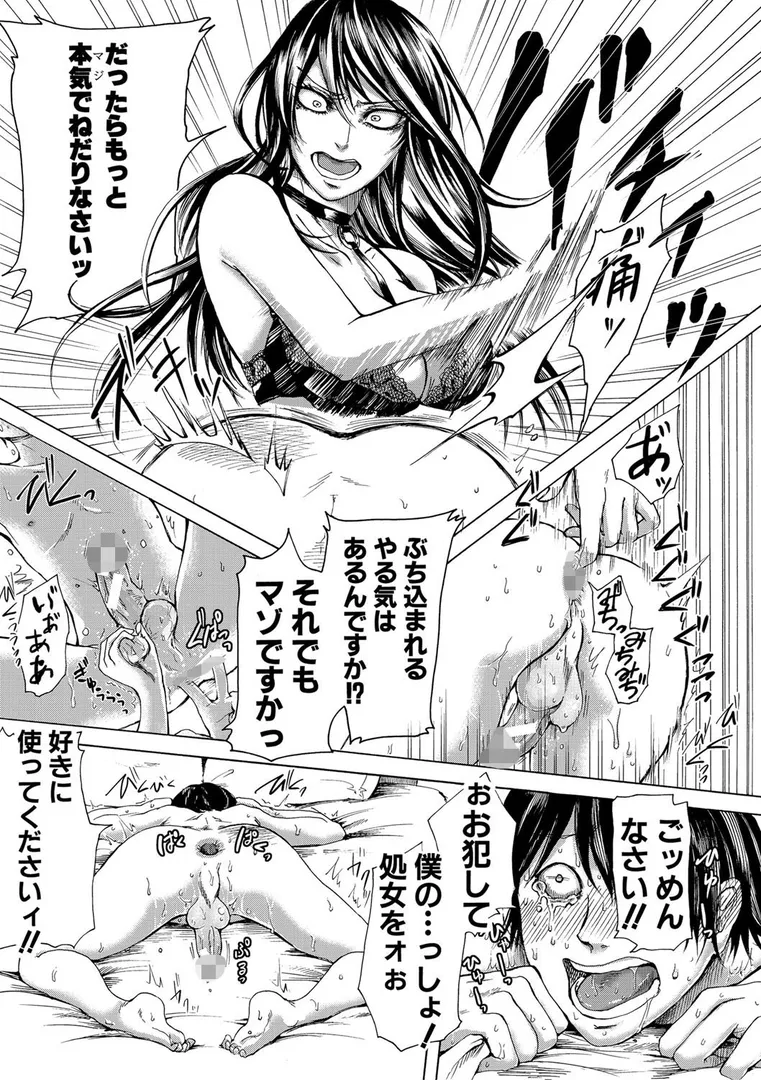 ドS女子力【電子版特典付き】の19ページ目