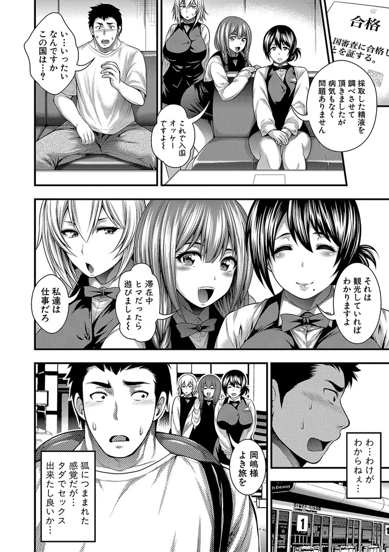 中出し100人できるかなの7ページ目