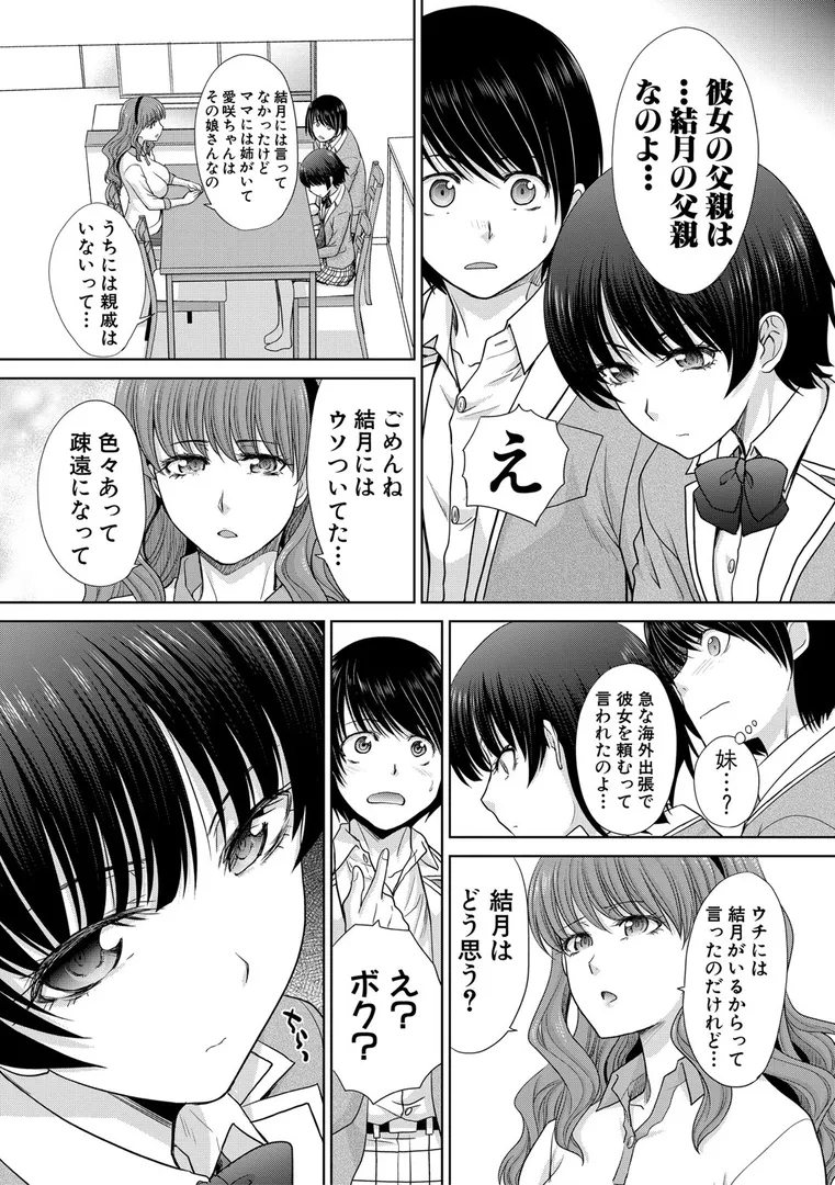 ははといもうとの7ページ目