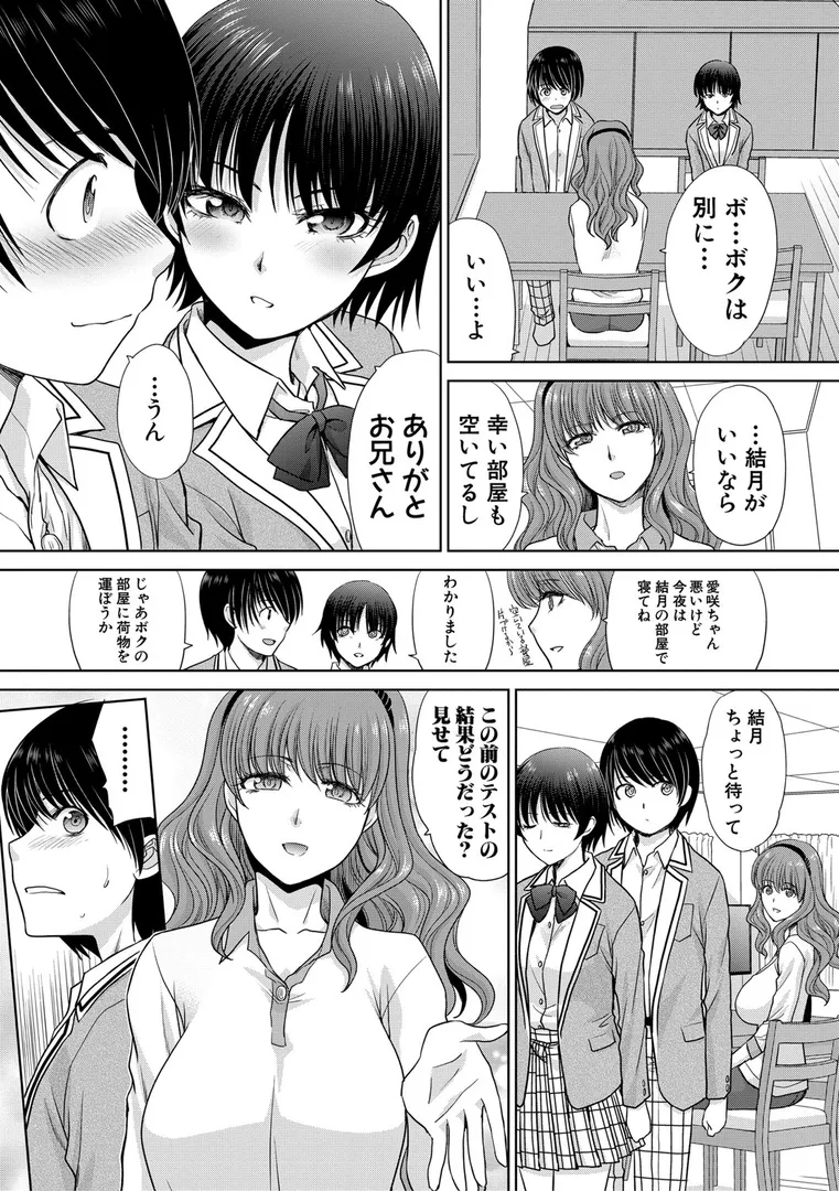 ははといもうとの8ページ目