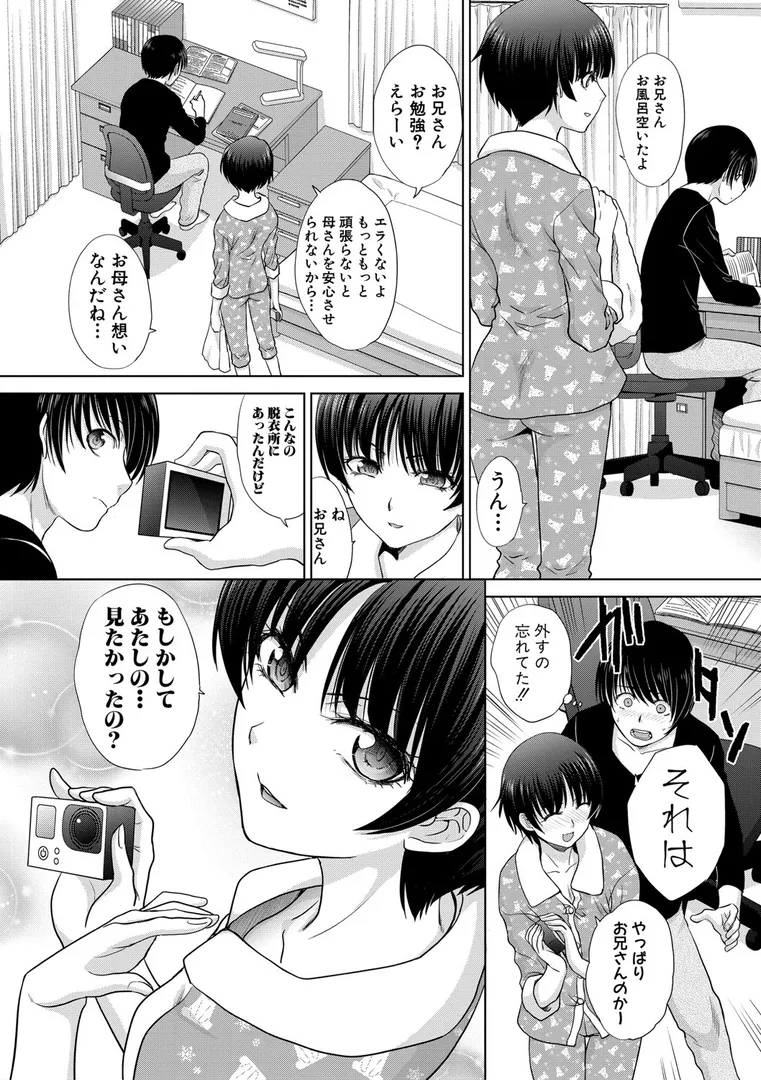 ははといもうとの9ページ目