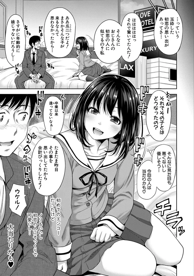 初恋のヒト -もし相性抜群なパパ活娘が義娘になって24時間ハメ放題になったら-【電子版特典付き】の4ページ目