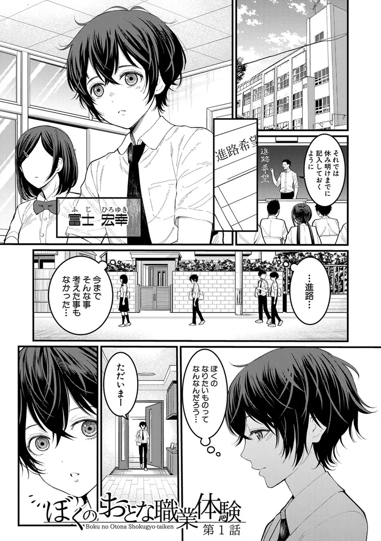 ぼくのおとな職業体験【電子版特典付き】の2ページ目