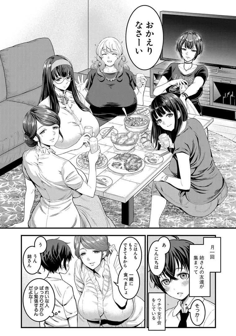 ぼくのおとな職業体験【電子版特典付き】の3ページ目
