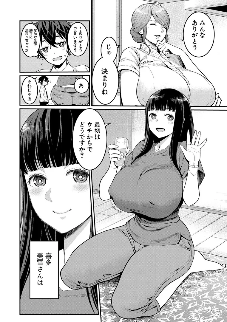 ぼくのおとな職業体験【電子版特典付き】の5ページ目