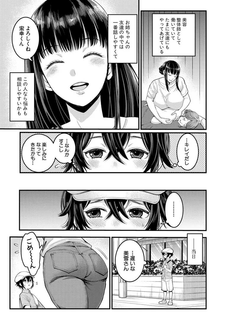 ぼくのおとな職業体験【電子版特典付き】の6ページ目