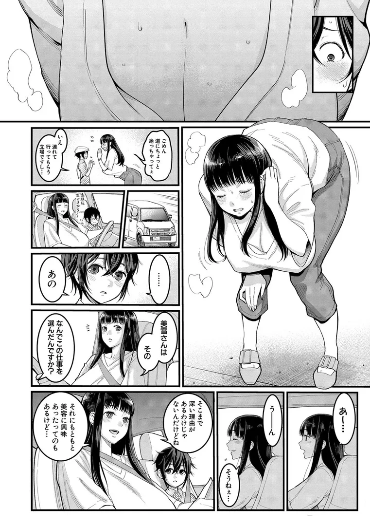 ぼくのおとな職業体験【電子版特典付き】の7ページ目