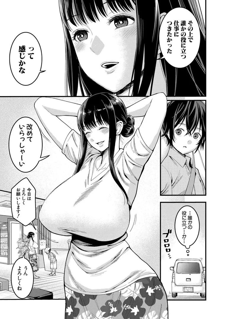 ぼくのおとな職業体験【電子版特典付き】の8ページ目