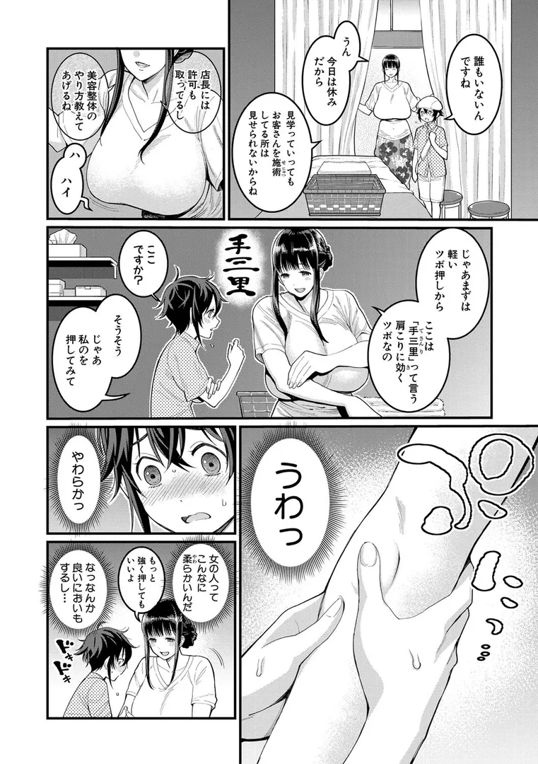 ぼくのおとな職業体験【電子版特典付き】の9ページ目