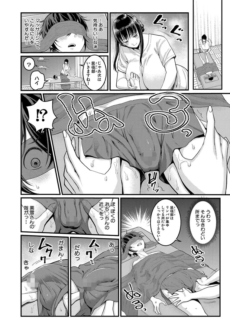 ぼくのおとな職業体験【電子版特典付き】の11ページ目