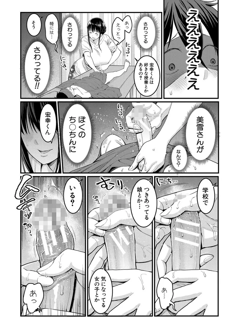 ぼくのおとな職業体験【電子版特典付き】の13ページ目