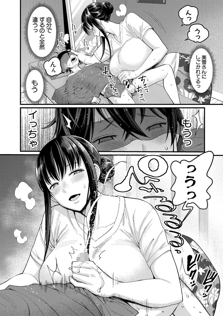 ぼくのおとな職業体験【電子版特典付き】の15ページ目