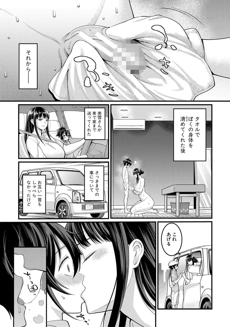 ぼくのおとな職業体験【電子版特典付き】の26ページ目