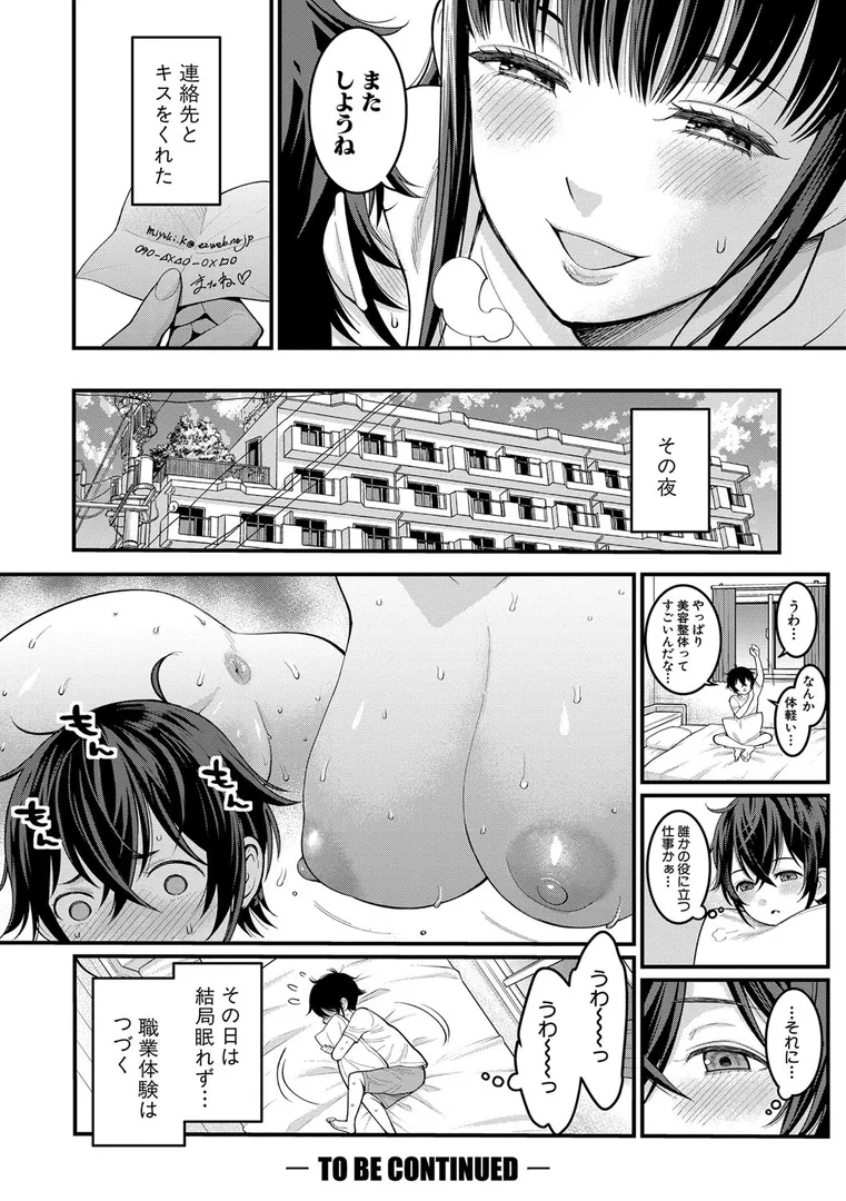 ぼくのおとな職業体験【電子版特典付き】の27ページ目