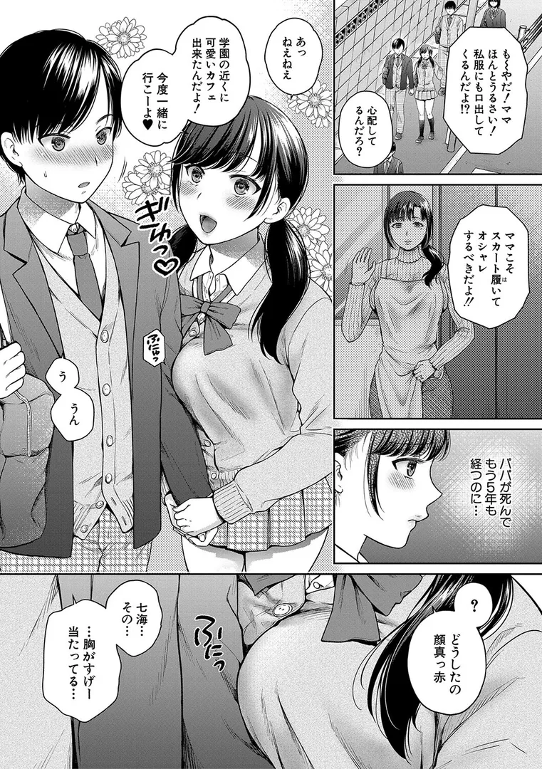 変容する母娘の3ページ目