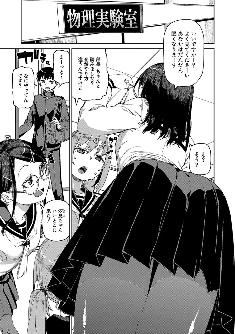 倒錯催●実験 中出しおしおき部活動の2ページ目