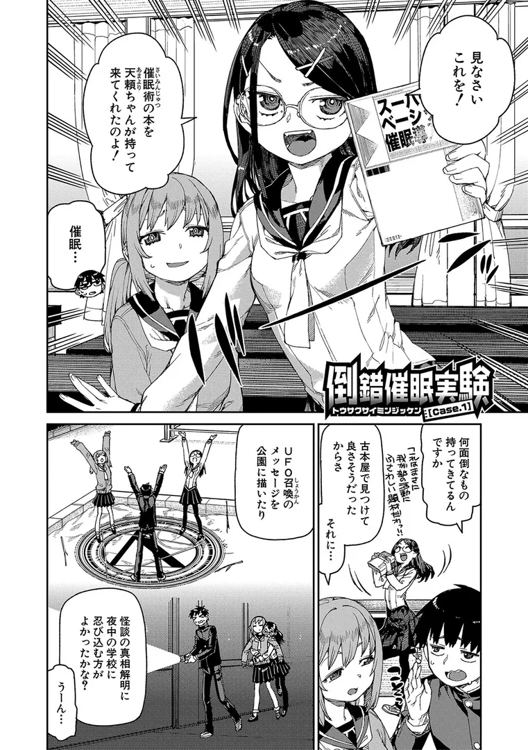 倒錯催●実験 中出しおしおき部活動の3ページ目