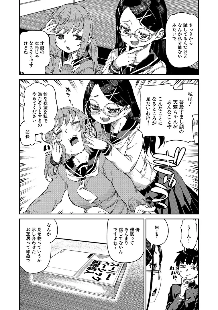 倒錯催●実験 中出しおしおき部活動の5ページ目