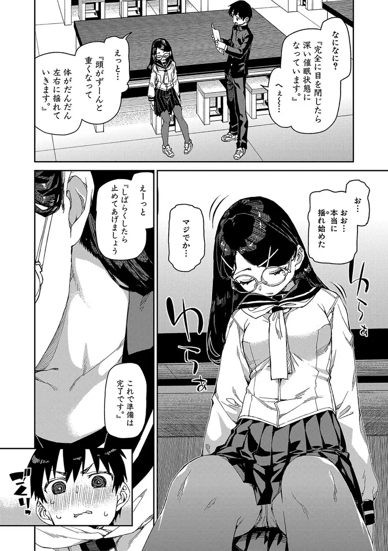 倒錯催●実験 中出しおしおき部活動の9ページ目