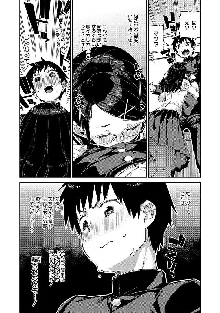 倒錯催●実験 中出しおしおき部活動の12ページ目