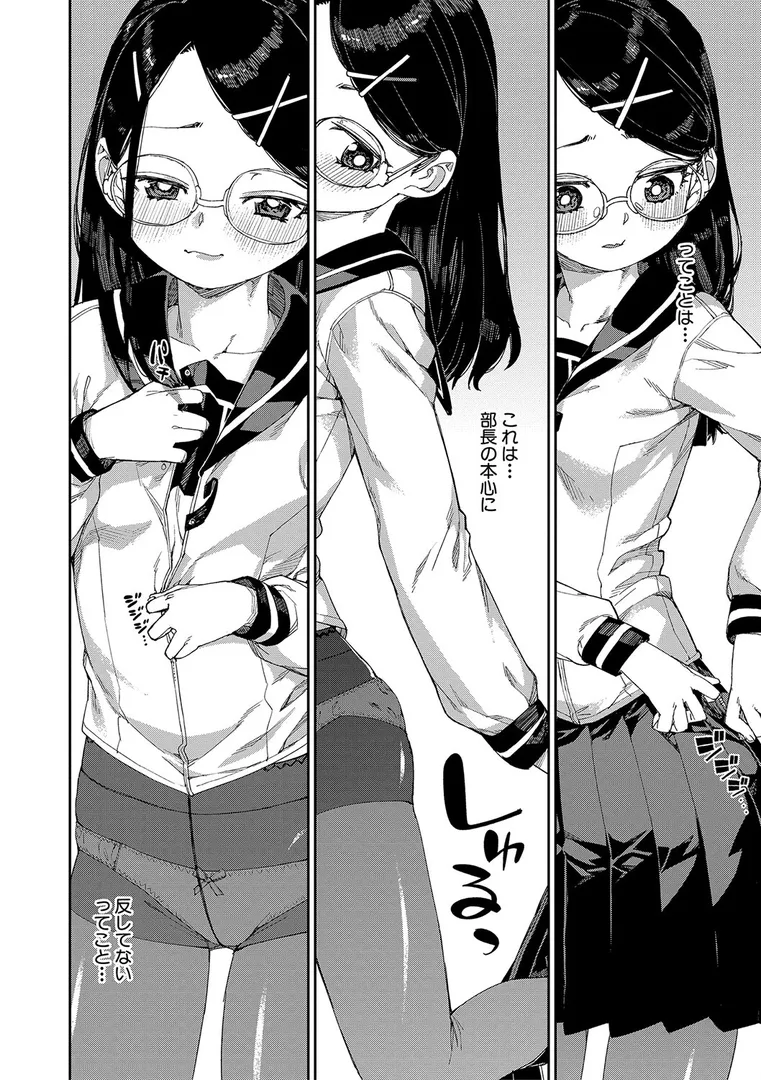 倒錯催●実験 中出しおしおき部活動の15ページ目