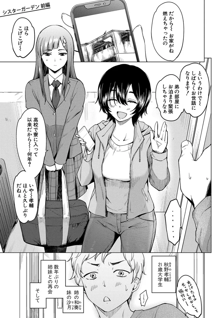 シスターガーデンの2ページ目