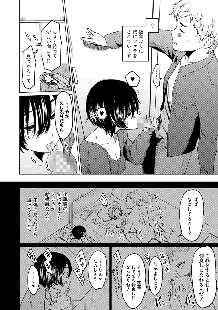 シスターガーデンの3ページ目