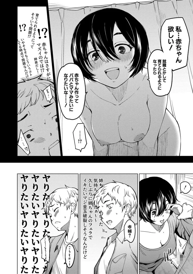 シスターガーデンの5ページ目