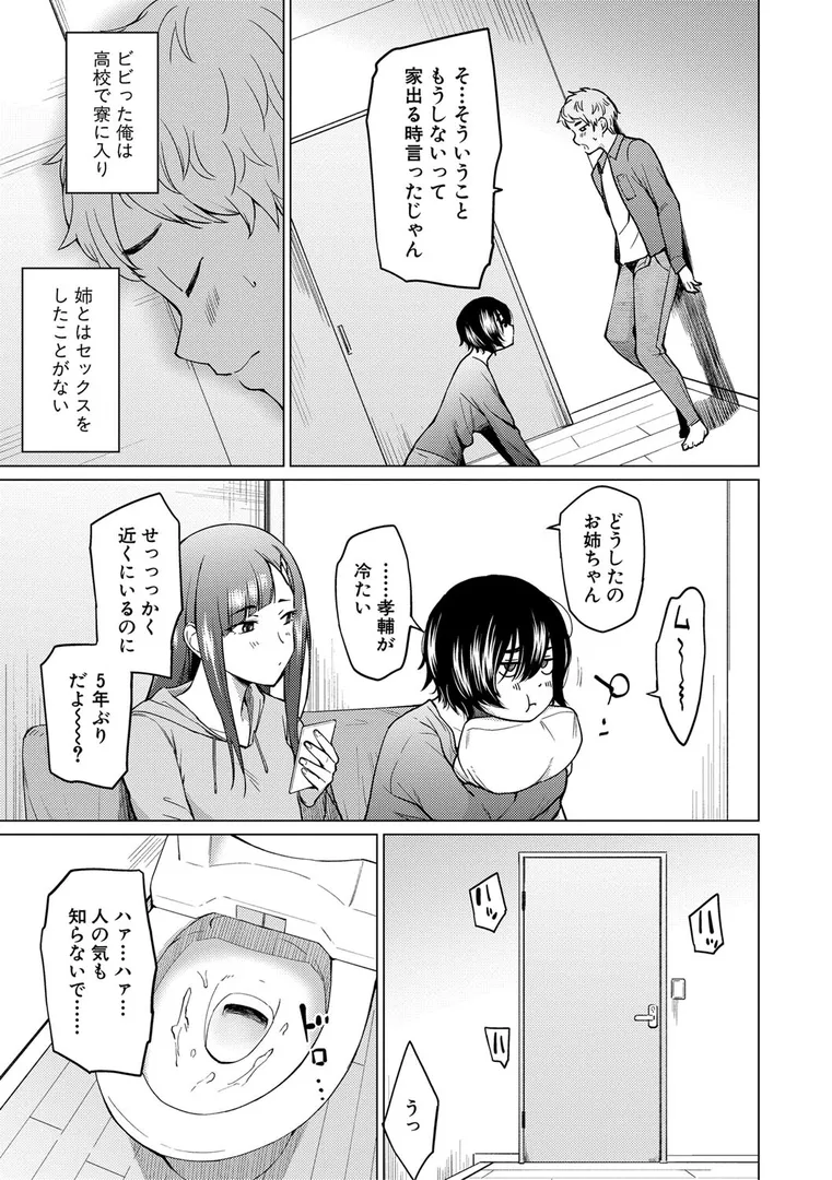 シスターガーデンの6ページ目